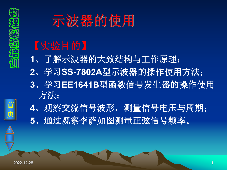 示波器的使用课件.ppt_第1页