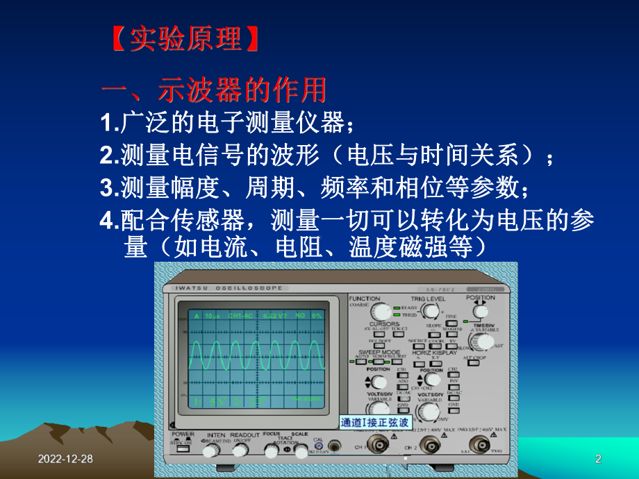 示波器的使用课件.ppt_第2页