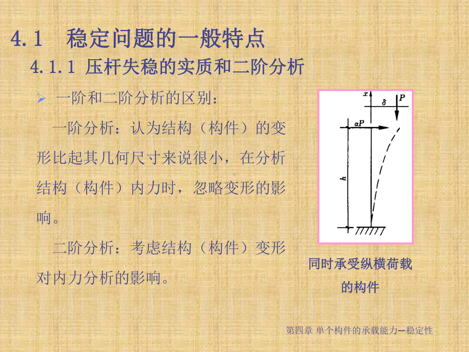 钢结构基础第4章精编版课件.ppt_第2页