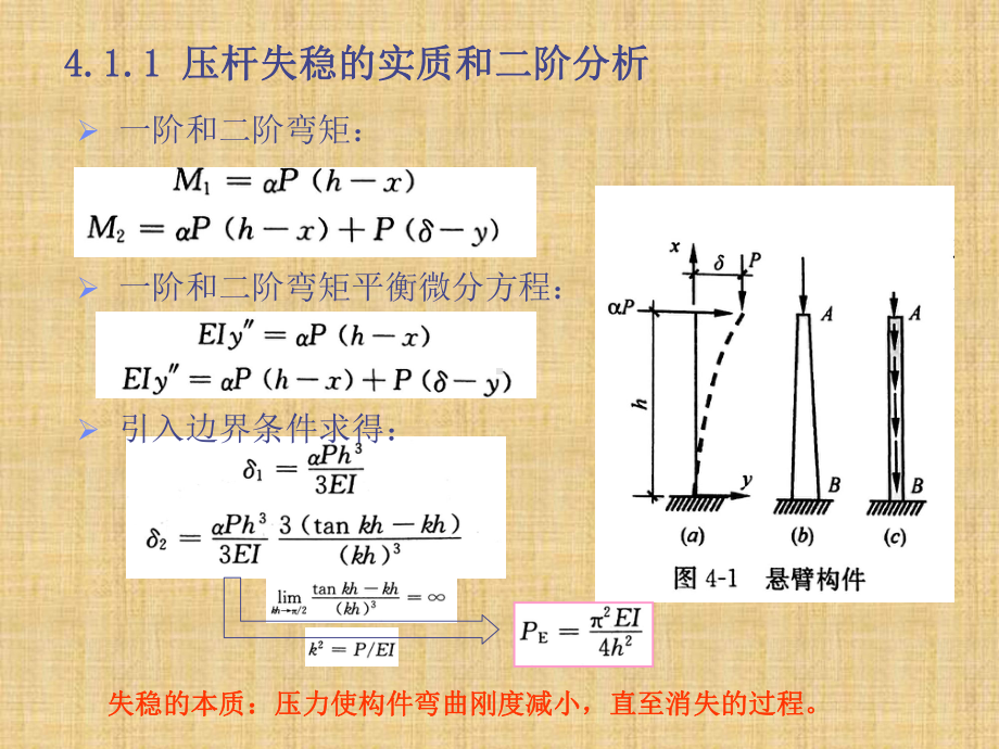 钢结构基础第4章精编版课件.ppt_第3页