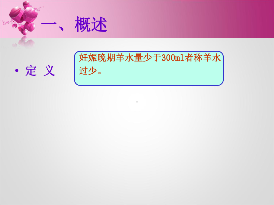 羊水过少的护理讲解课件.ppt_第2页