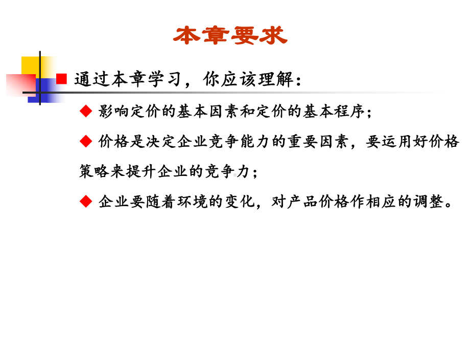 第9章-食品营销价格策略课件.ppt_第3页