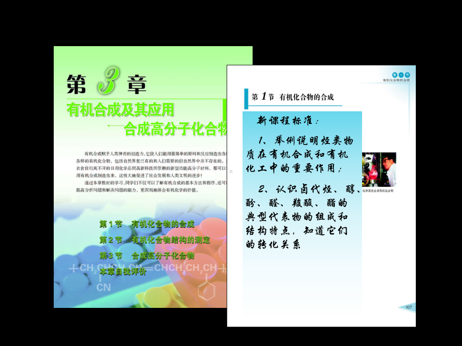 高中化学有机合成的关键课件.ppt_第1页