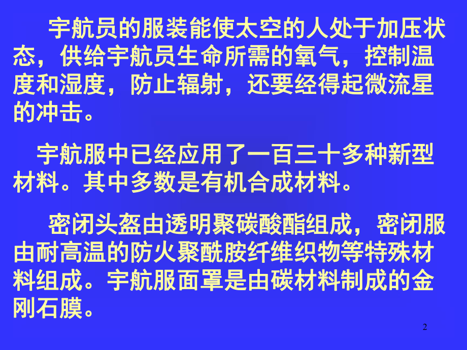 高中化学有机合成的关键课件.ppt_第2页