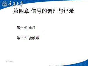 第四章-信号的调理与记录分解课件.ppt