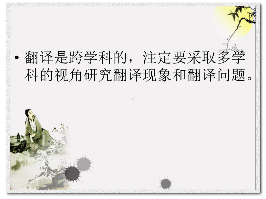 翻译方向论文选题指导课件.ppt_第2页