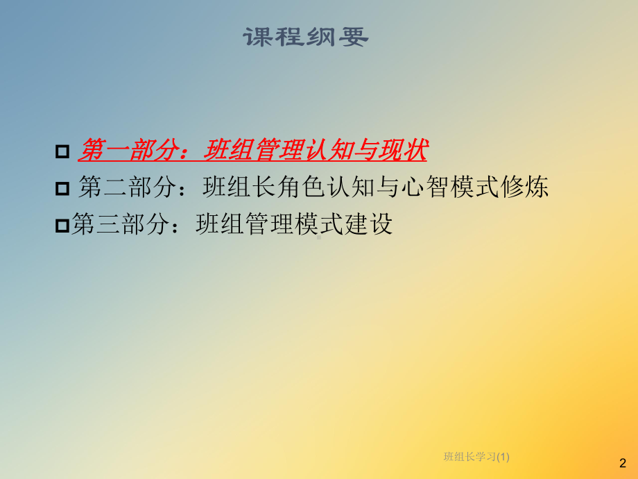 班组长学习课件.ppt_第2页