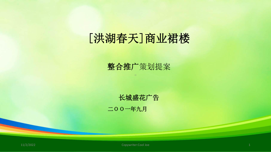 深圳商业市场的大势分析(-32张)课件.ppt_第1页