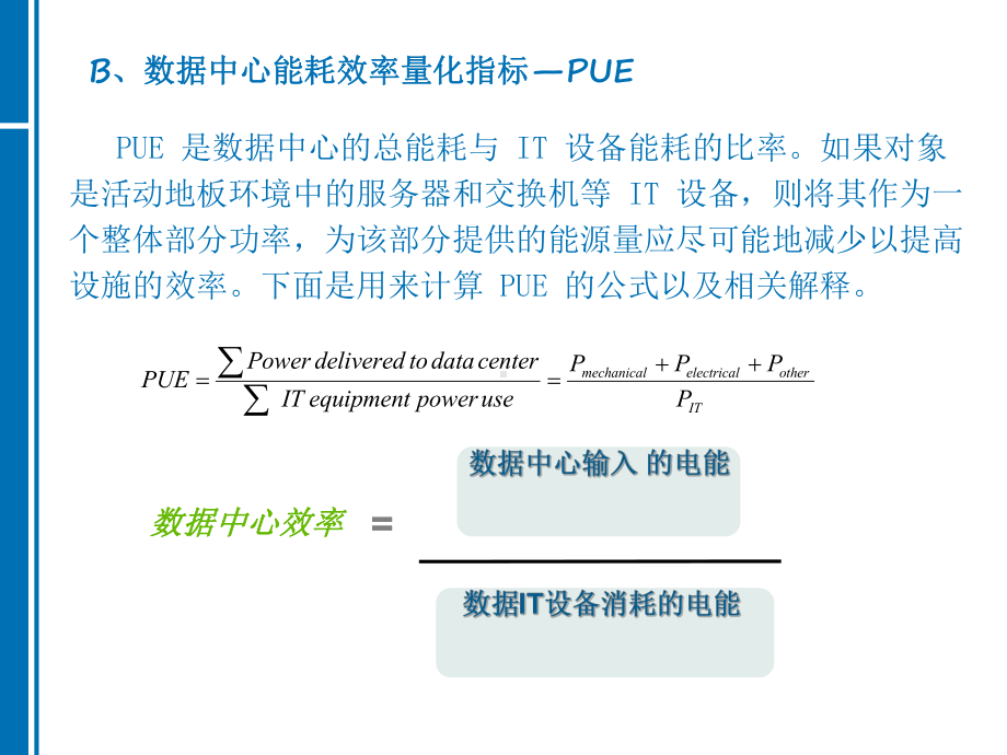 现代金融业绿色数据中心的构建课件.ppt_第3页