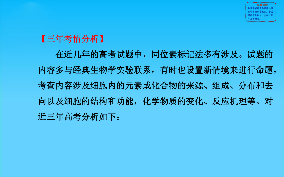 高考生物全程复习策略大一轮配套热点专题突破系列同位素标记法的应用(41张)课件.ppt_第2页