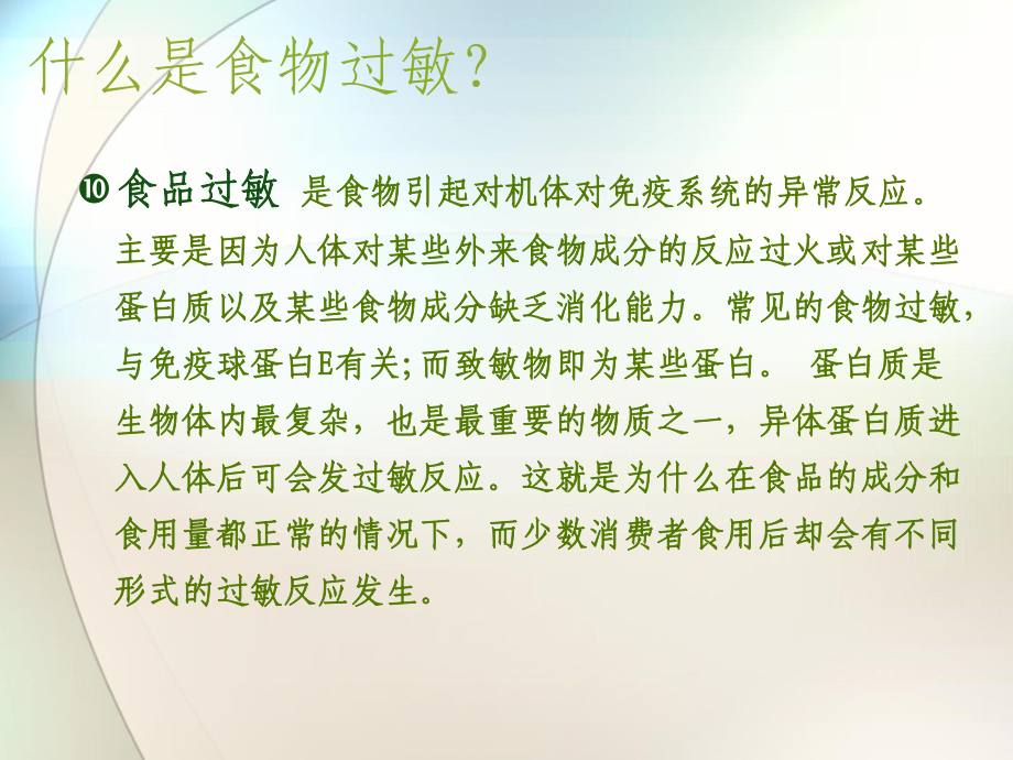 食物过敏参考课件.ppt_第2页