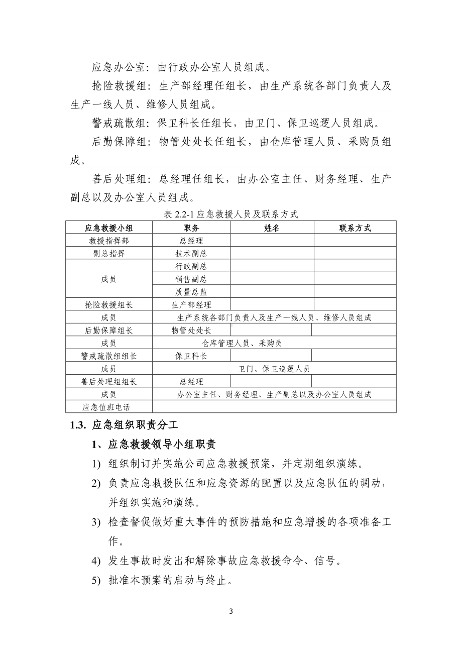 机械加工企业应急资源调查报告参考模板范本.doc_第3页