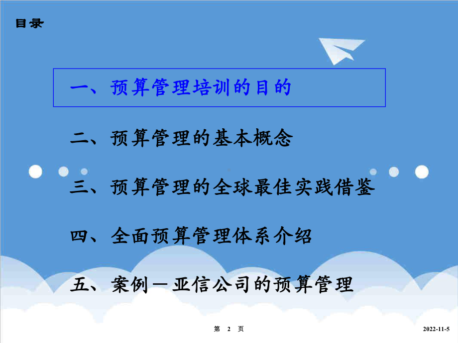 预算编制-海问预算管理培训课件.ppt_第2页