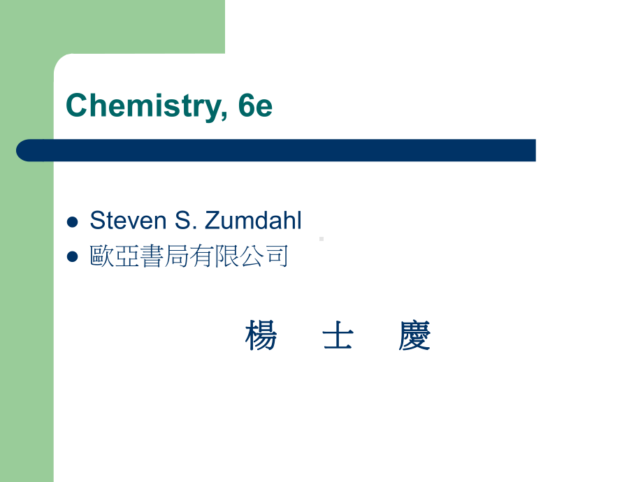 欧亚书局有限公司课件.ppt_第2页