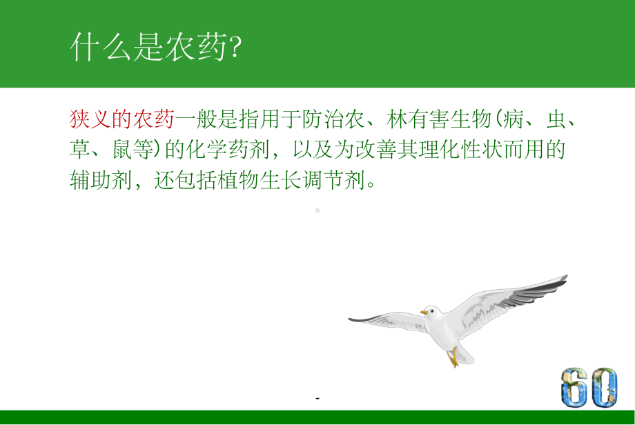 菊酯类杀虫剂简介课件.ppt_第2页