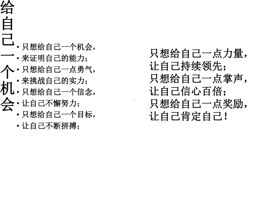 班集体教育主题班会-校运会(体育节)总结班会课件.ppt_第2页