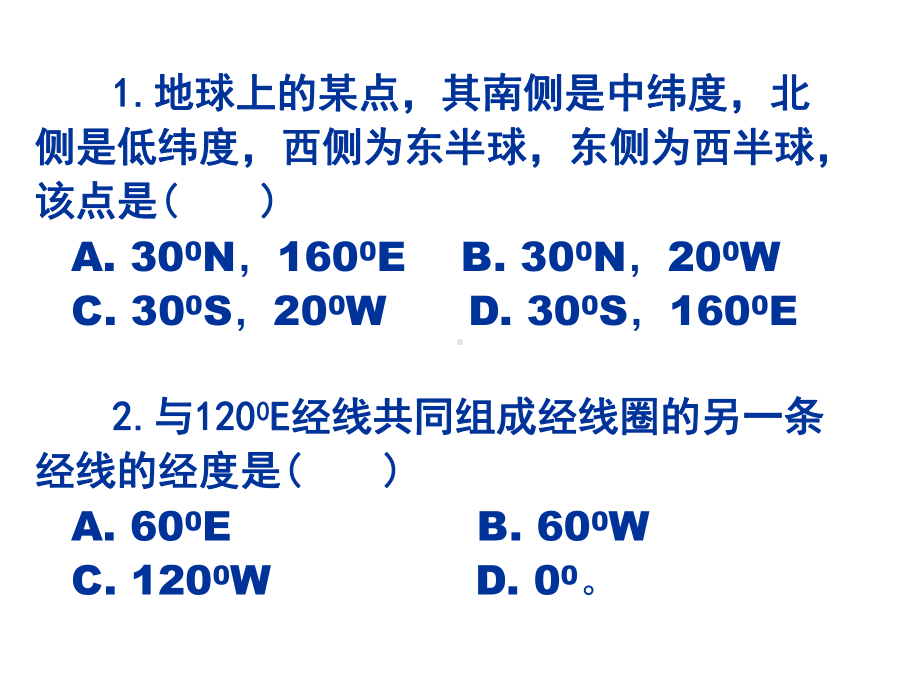 经纬网定向最短航向课件.ppt_第3页