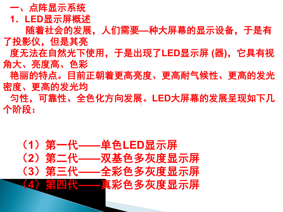 点阵显示系统课件.ppt_第2页