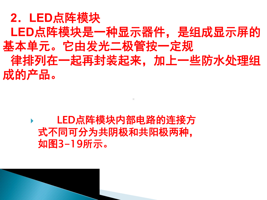 点阵显示系统课件.ppt_第3页