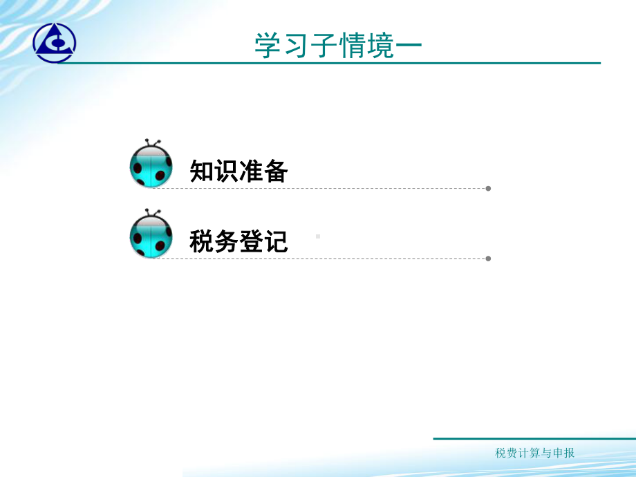 项目一纳税工作流程认知课件.ppt_第2页