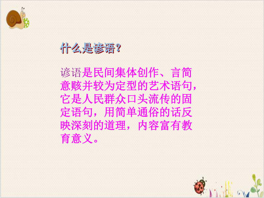 歇后语俗语谚语课件.ppt_第2页