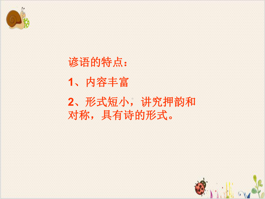 歇后语俗语谚语课件.ppt_第3页