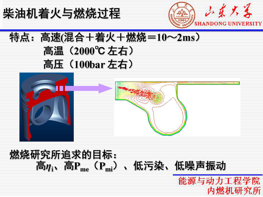 电喷柴油机课件.pptx_第1页