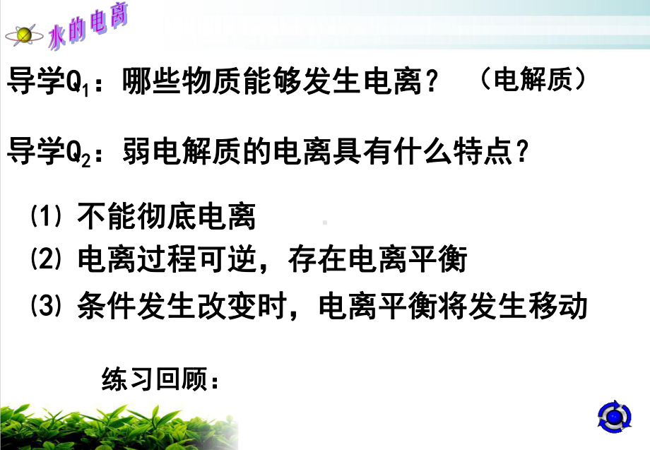 水的电离和溶液pH课件好用培训课件.ppt_第3页