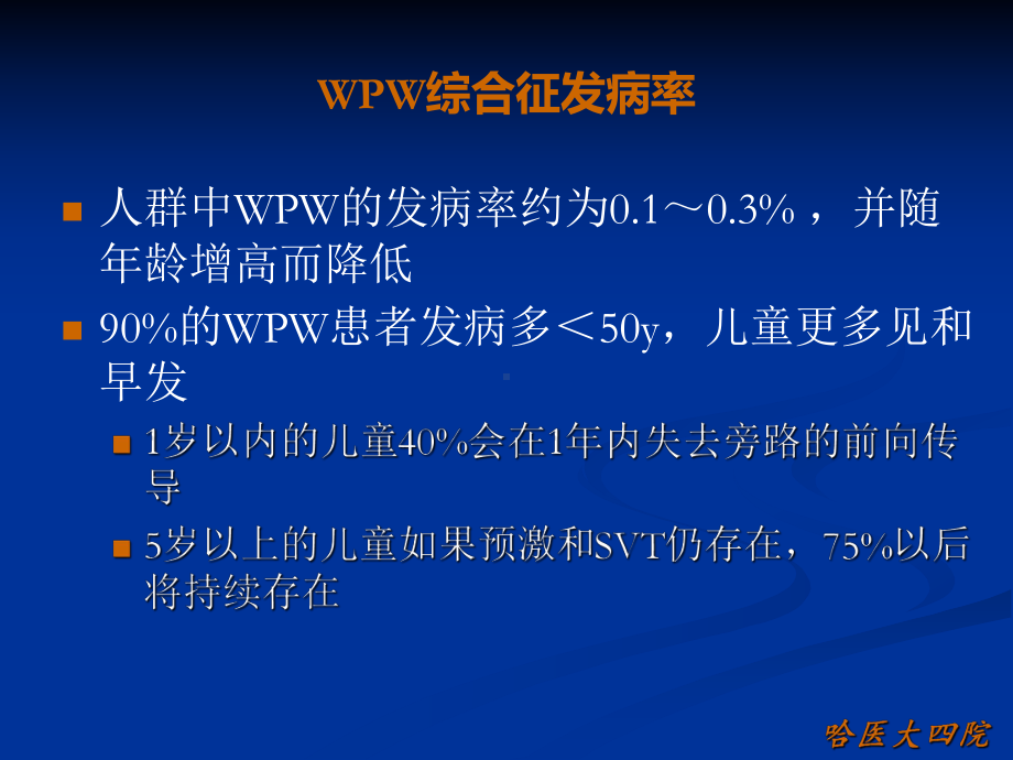 预激综合征伴恶心律失常的临床处理课件.ppt_第3页