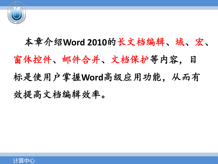 第五章Word高级应用案例课件.ppt_第2页