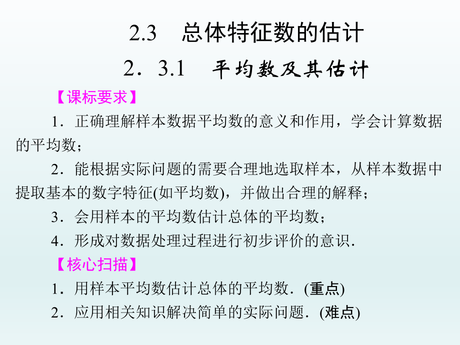 高中数学-平均数及其估计课件-苏教版必修3推荐.ppt_第1页