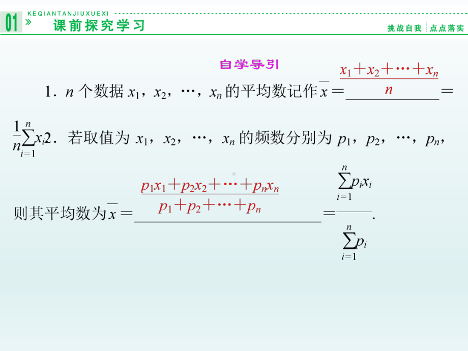 高中数学-平均数及其估计课件-苏教版必修3推荐.ppt_第2页