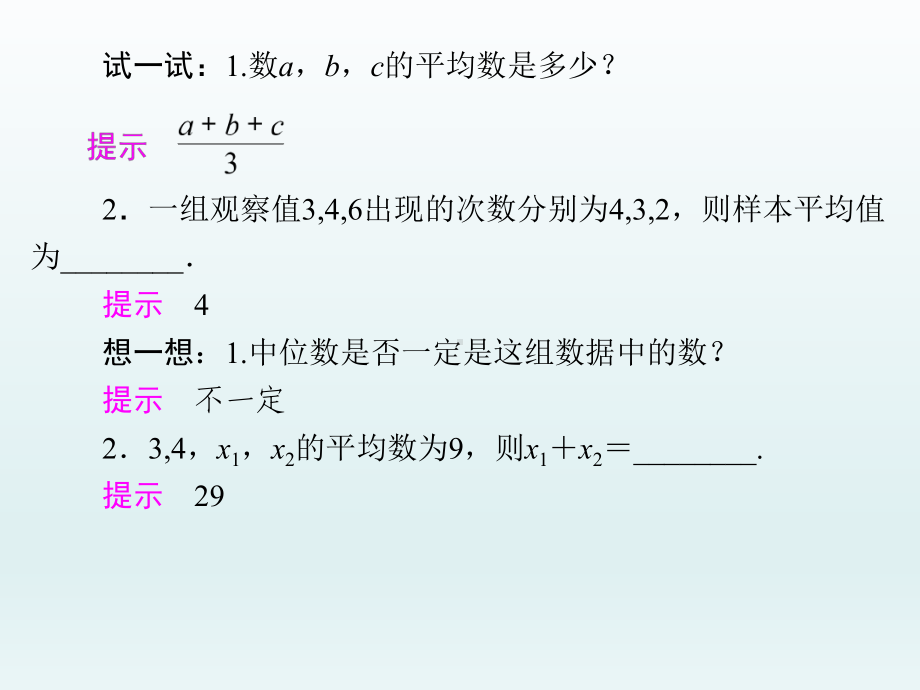 高中数学-平均数及其估计课件-苏教版必修3推荐.ppt_第3页