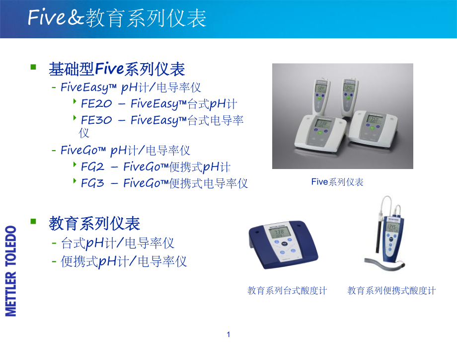 梅特勒酸度计产品介绍课件.ppt_第2页