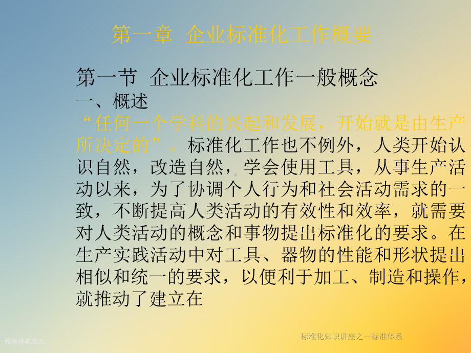 标准化知识讲座之一标准体系课件.ppt_第2页