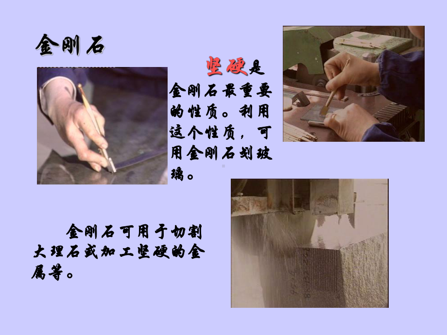 碳的几种单质课件.ppt_第3页