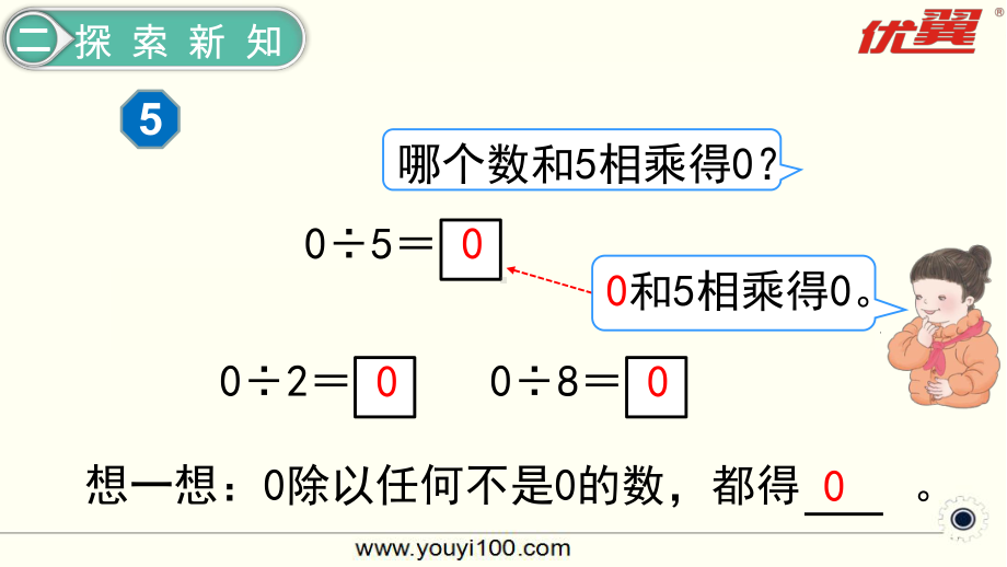 第7课时-商中间有0的除法课件.ppt_第3页