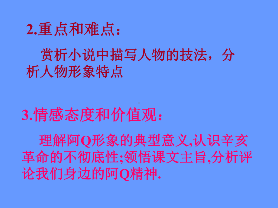 阿Q正传-课件.ppt_第3页