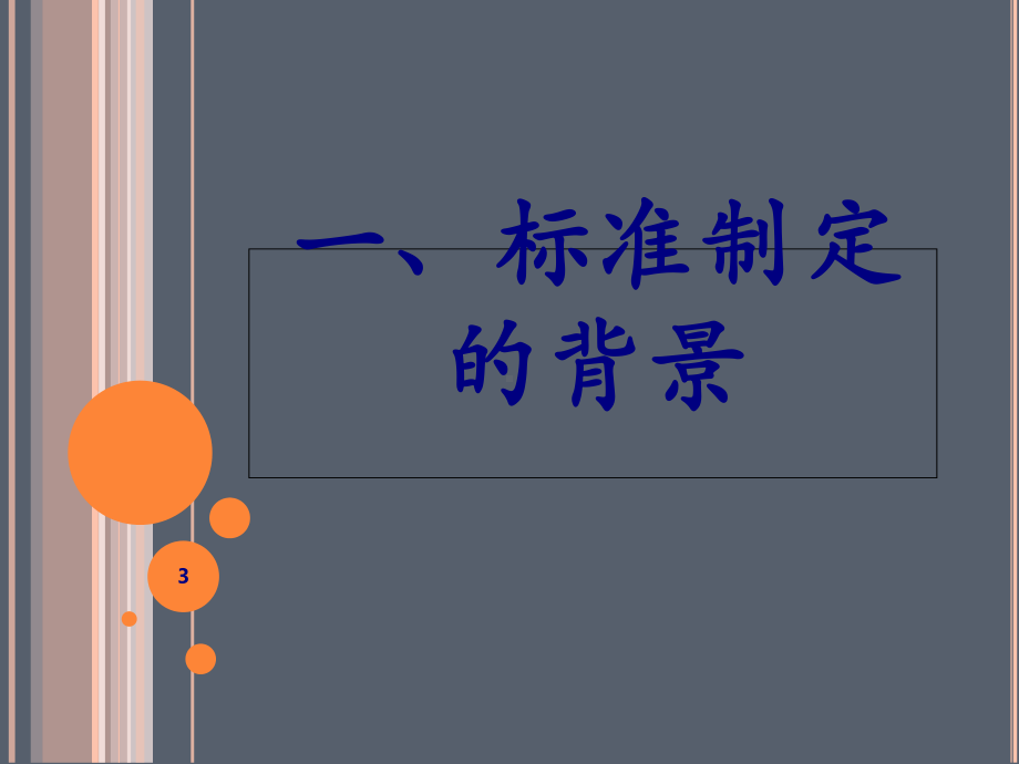 水泥窑协同处置固体废物技术规范(-54张)课件.ppt_第3页