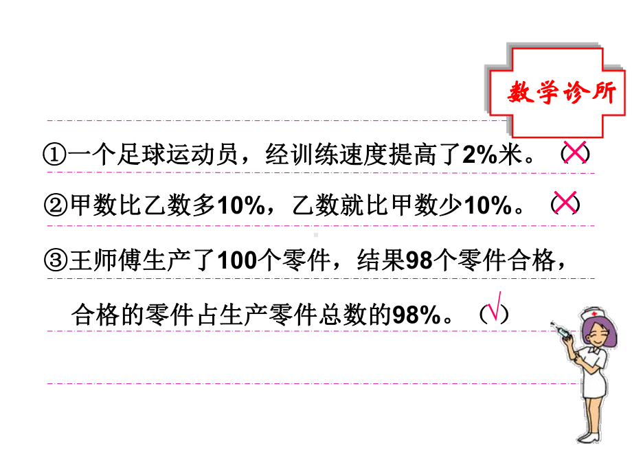 用百分数解决问题(二)课件.ppt_第2页