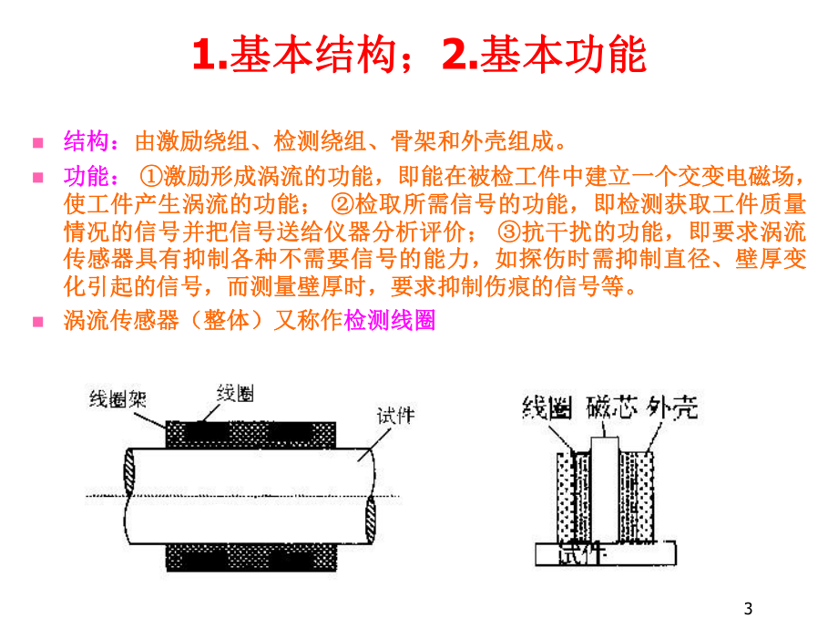 涡流检测仪器(五)课件.ppt_第3页