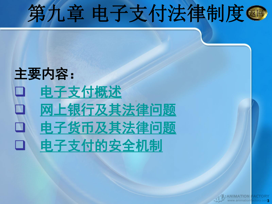 第4章电子支付法律制度课件.ppt_第3页