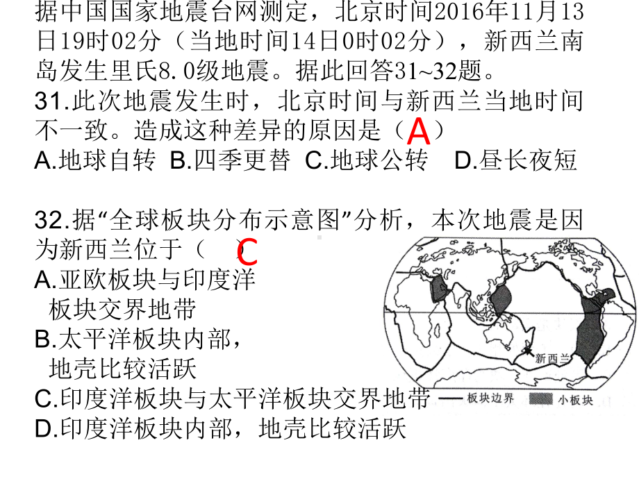 深圳地理会考试卷(整理版)课件.ppt_第2页