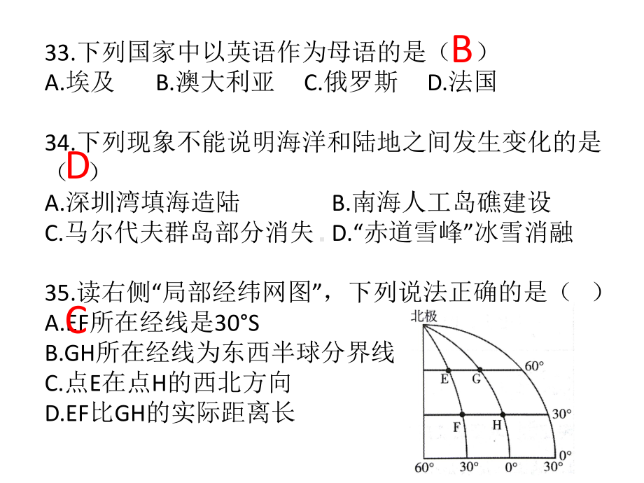 深圳地理会考试卷(整理版)课件.ppt_第3页