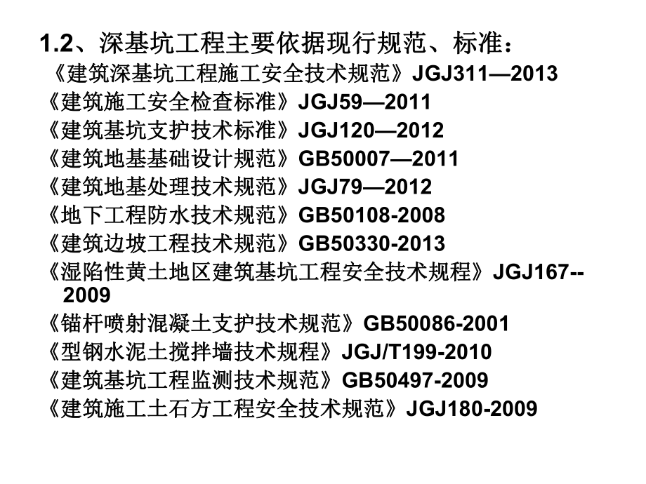 深基坑工程专项方案论证方案.ppt_第3页