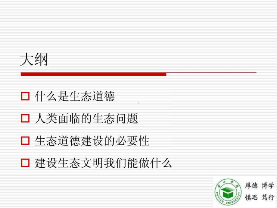 生态环境与道德课件.ppt_第2页