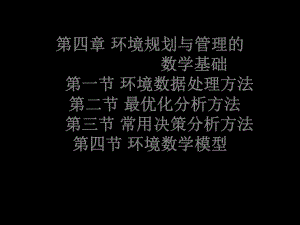 环境规划与管理的课件.ppt