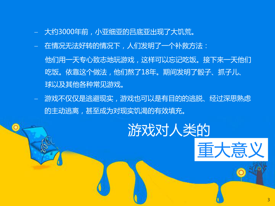 樊登读书会《游戏改变世界》课件.ppt_第3页