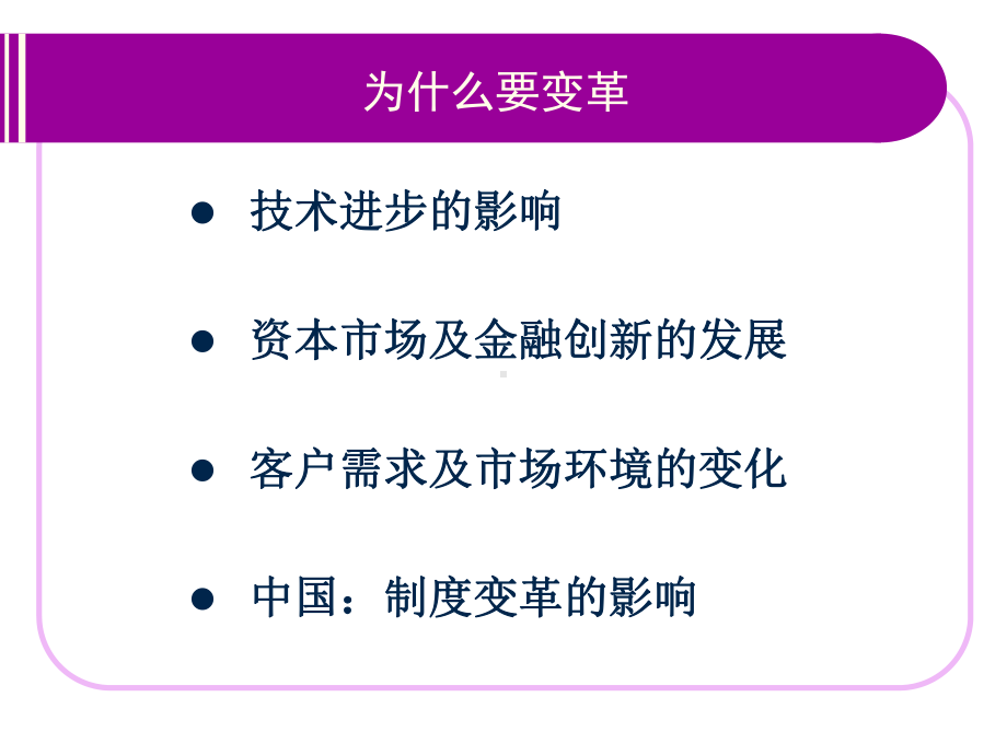 银行网点选址培训课件(-37张).ppt_第2页