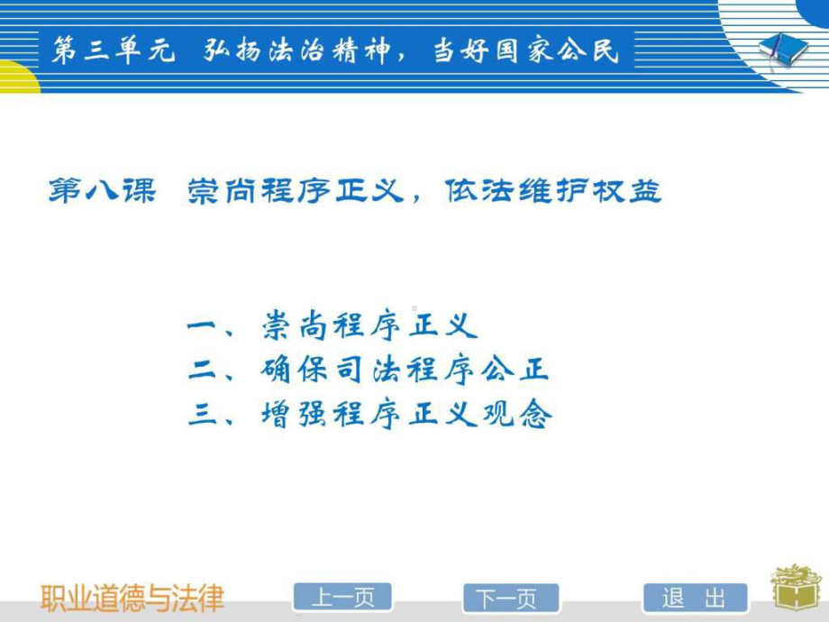 职业道德与法律第八课课件.ppt_第2页